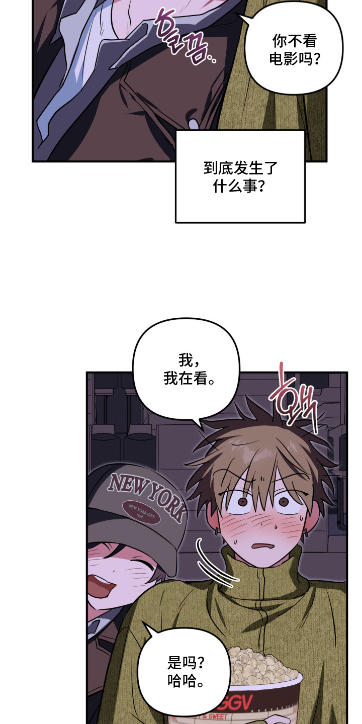 脱粉不脱身漫画,第10章：心情复杂2图
