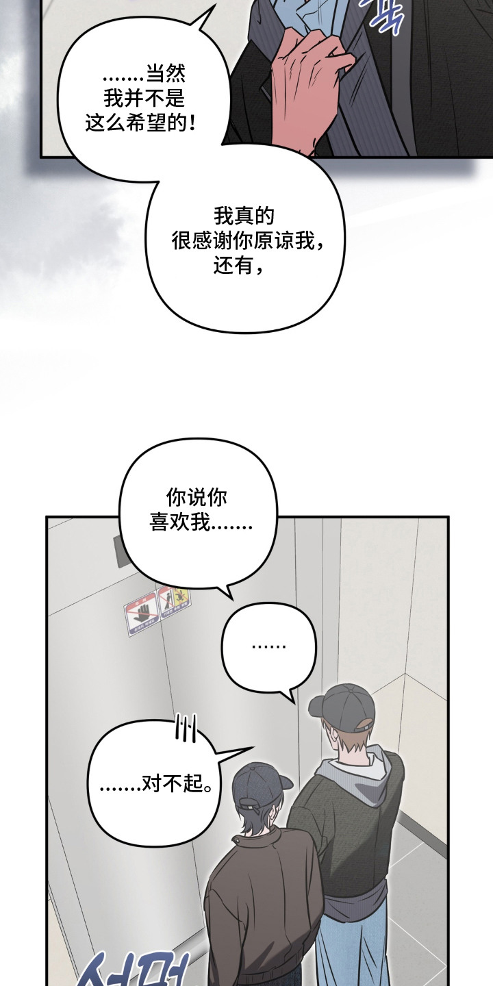 脱粉不脱身漫画,第15章：真心不变5图