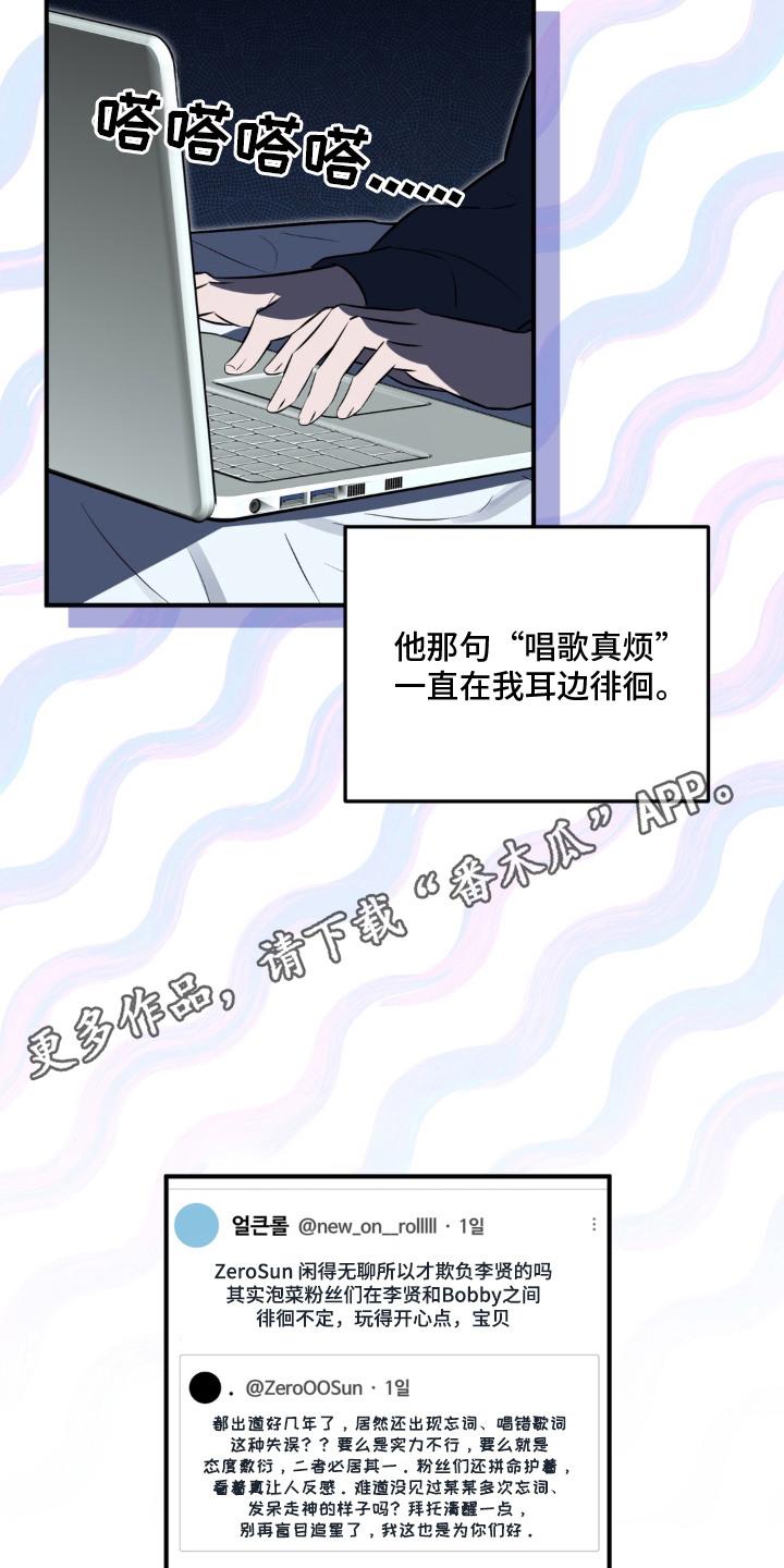 脱粉不脱身漫画,第2章：抱怨4图