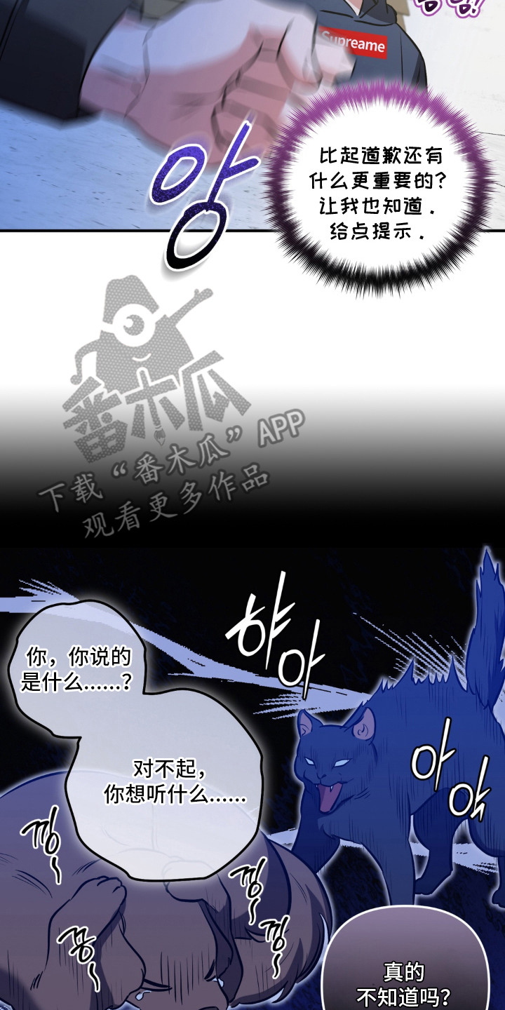 脱粉不脱身漫画,第13章：反省3图
