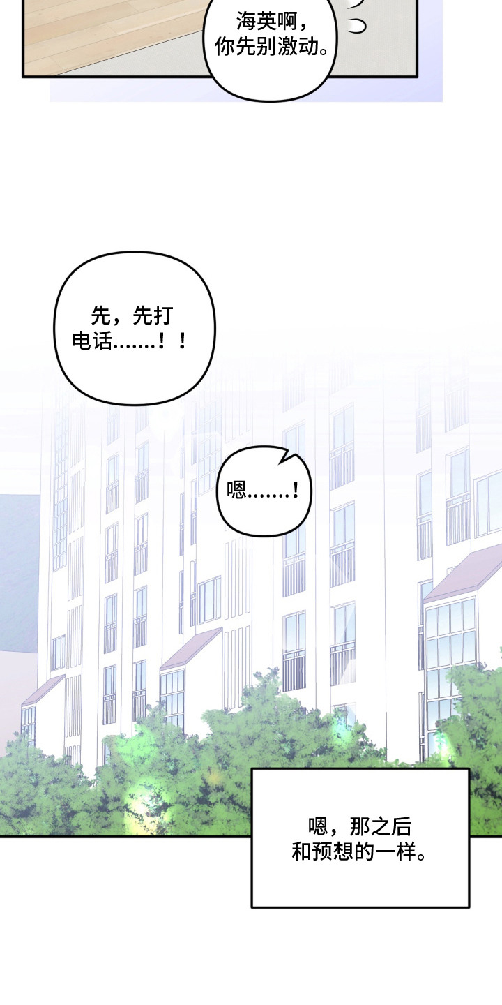 脱粉不脱身漫画,第18章：藏不住的爱（完结）3图