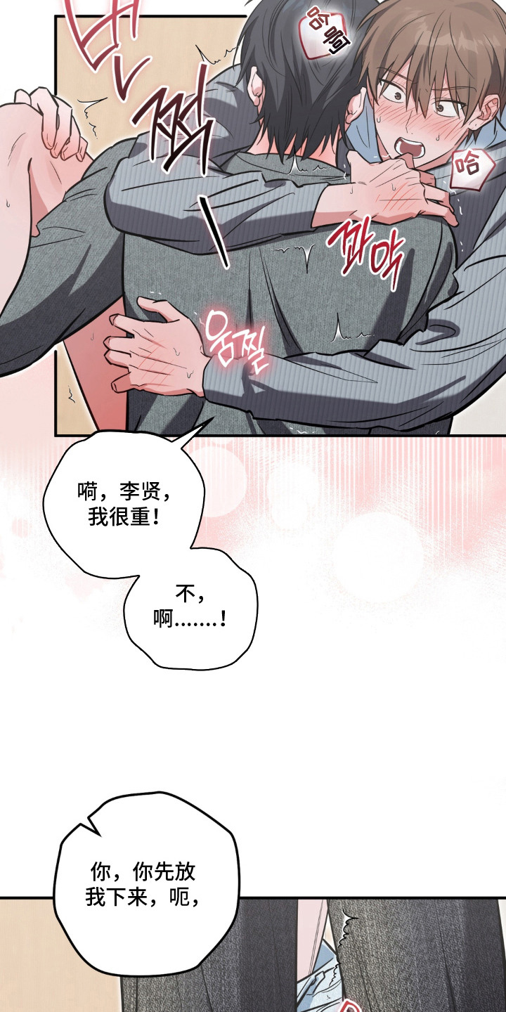 脱粉不脱身漫画,第16章：捉弄1图