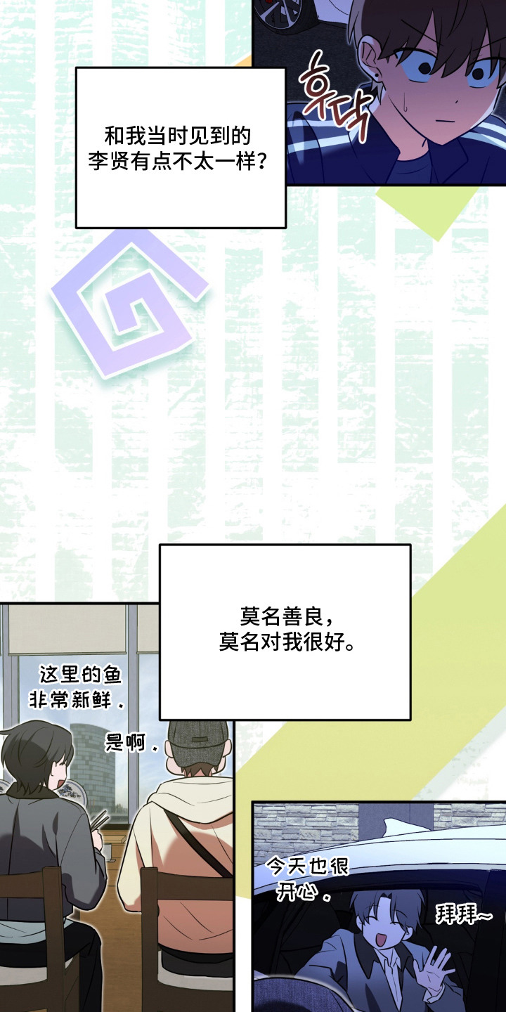 脱粉不脱身漫画,第5章：不太一样2图