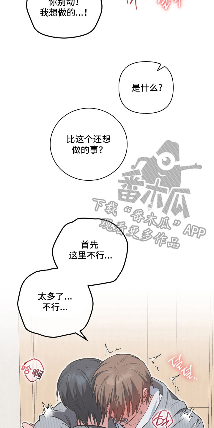 脱粉不脱身漫画,第16章：捉弄3图