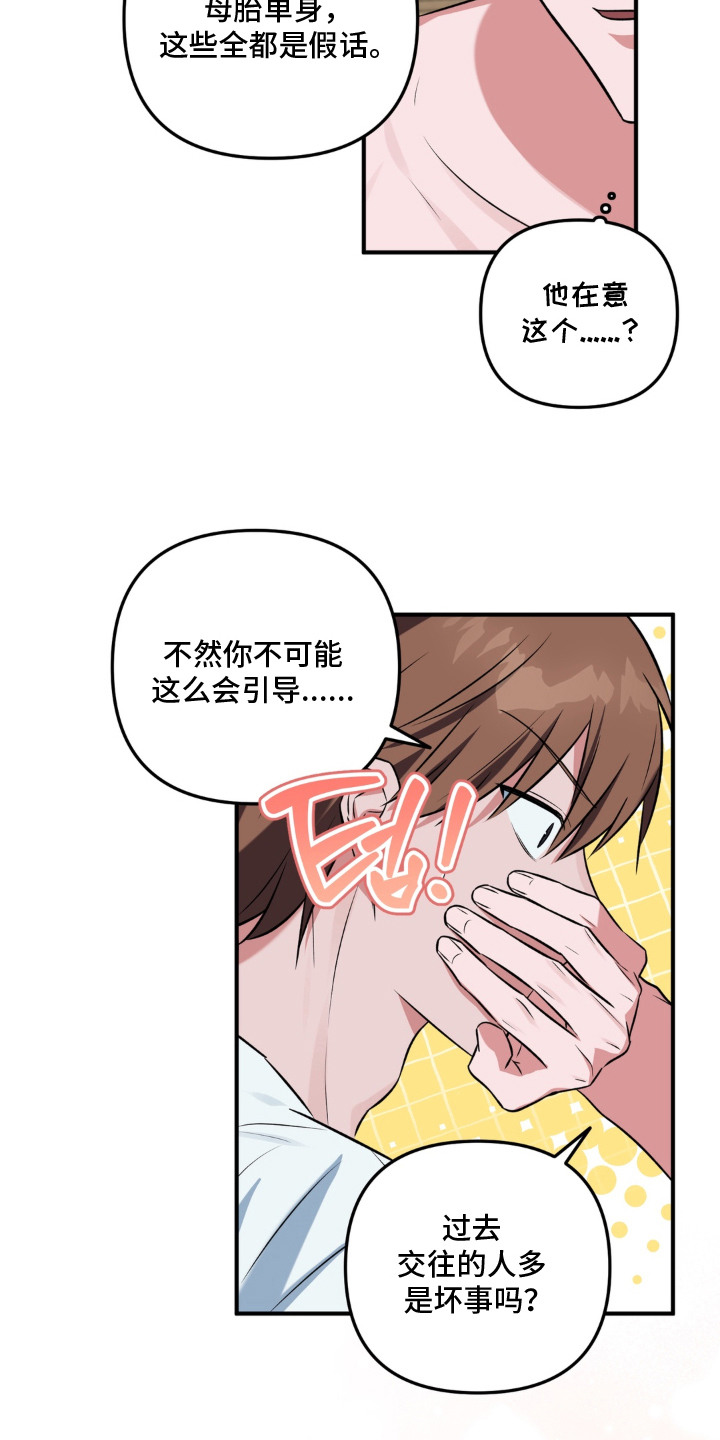 脱粉不脱身漫画,第7章：牵着鼻子走3图
