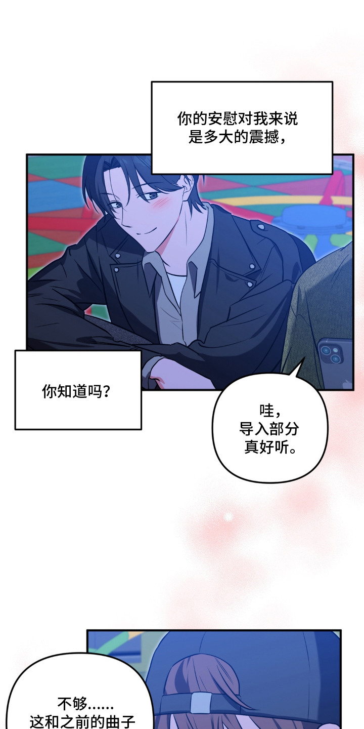 脱粉不脱身漫画,第12章：发现真相1图
