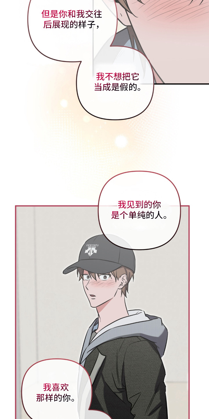 脱粉不脱身漫画,第15章：真心不变2图