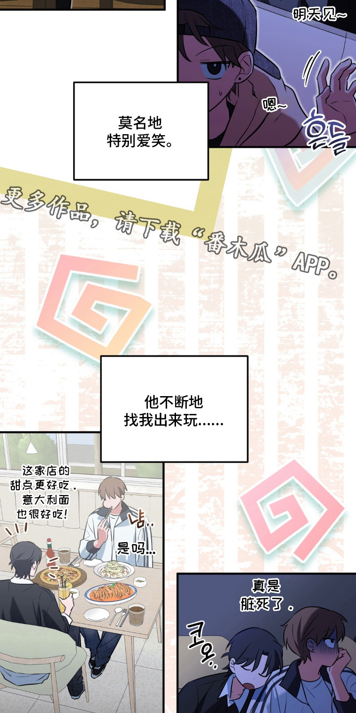 脱粉不脱身漫画,第5章：不太一样3图