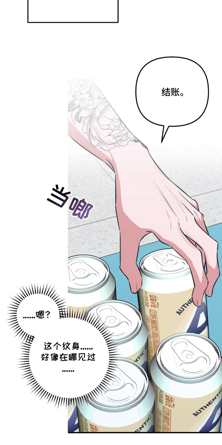 脱粉不脱身漫画,第1章：狂热粉丝1图