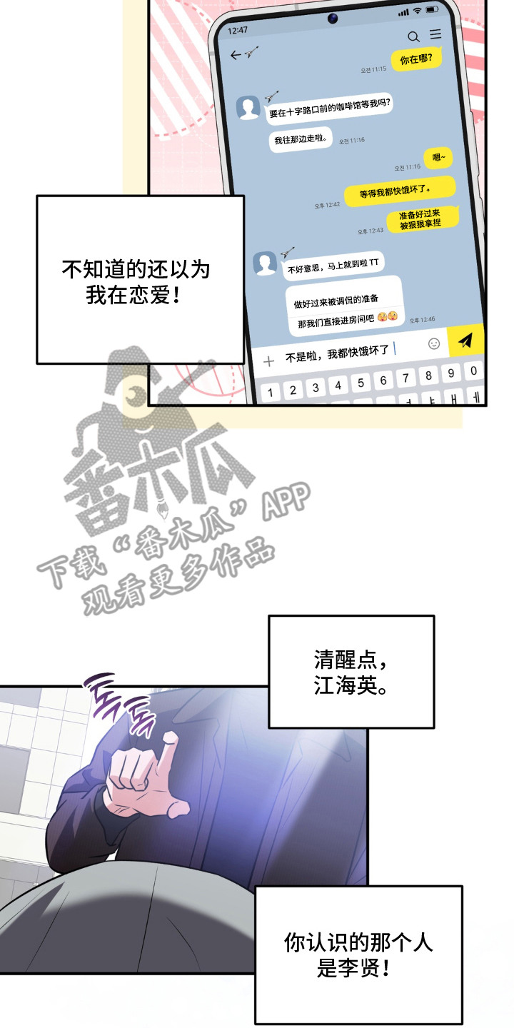 脱粉不脱身漫画,第6章：好感3图