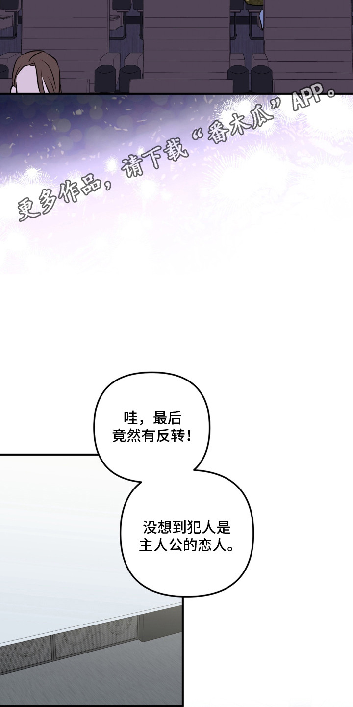 脱粉不脱身漫画,第10章：心情复杂4图