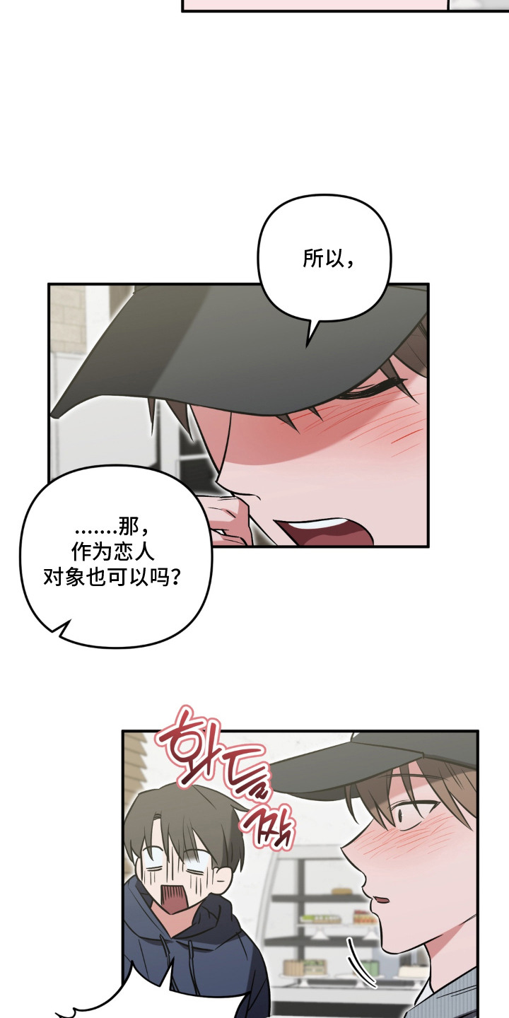 脱粉不脱身漫画,第14章：表白3图