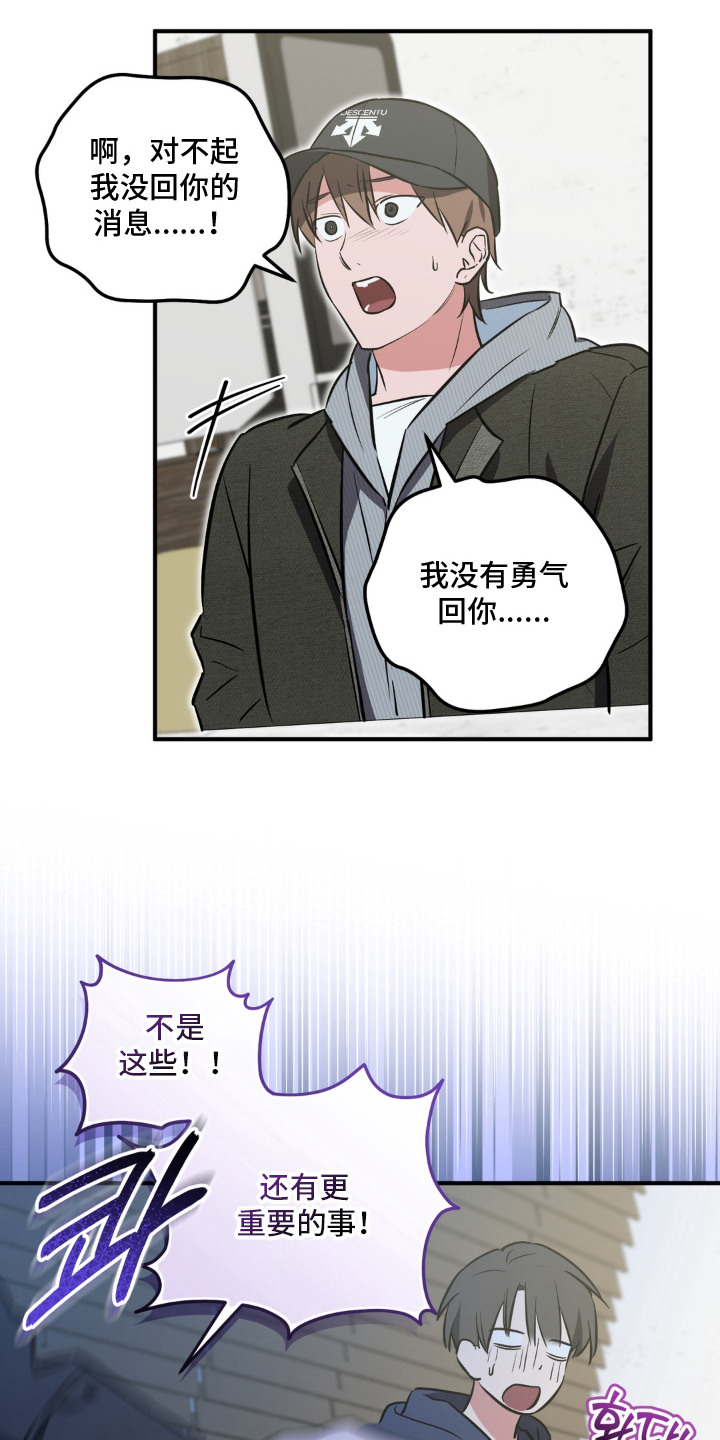 脱粉不脱身漫画,第13章：反省2图