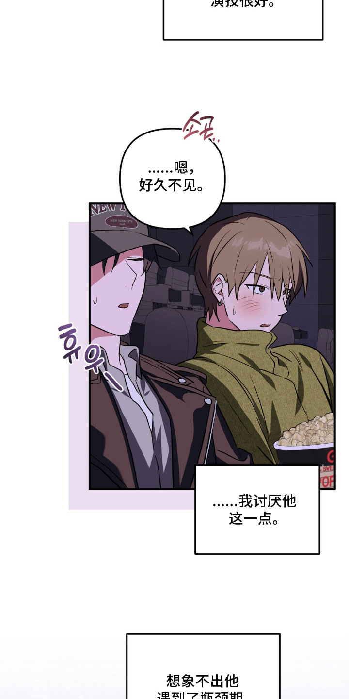 脱粉不脱身漫画,第10章：心情复杂4图