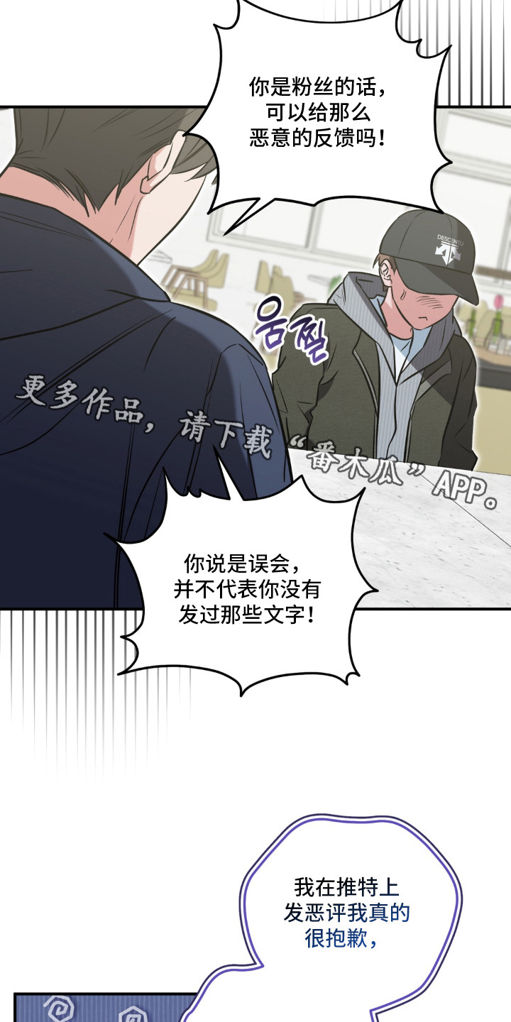 脱粉不脱身漫画,第14章：表白1图