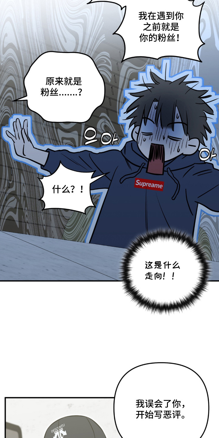 脱粉不脱身漫画,第14章：表白3图