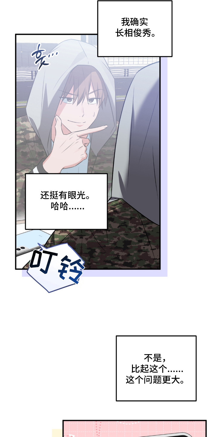 脱粉不脱身漫画,第6章：好感2图