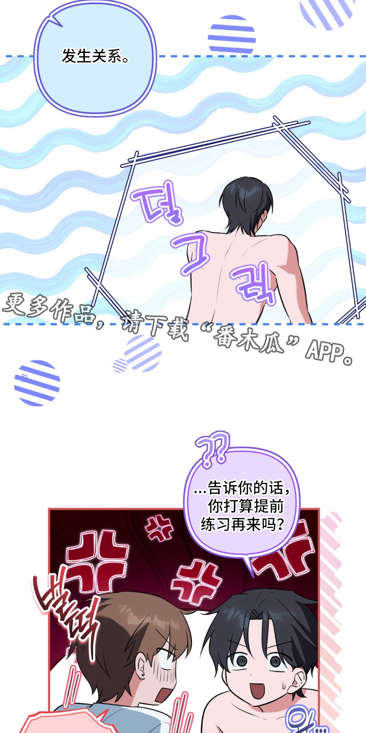 脱粉不脱身漫画,第7章：牵着鼻子走1图