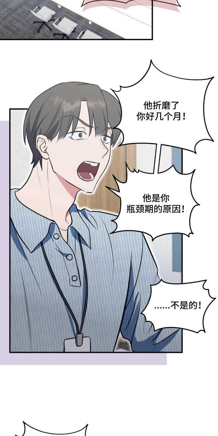 脱粉不脱身漫画,第12章：发现真相2图