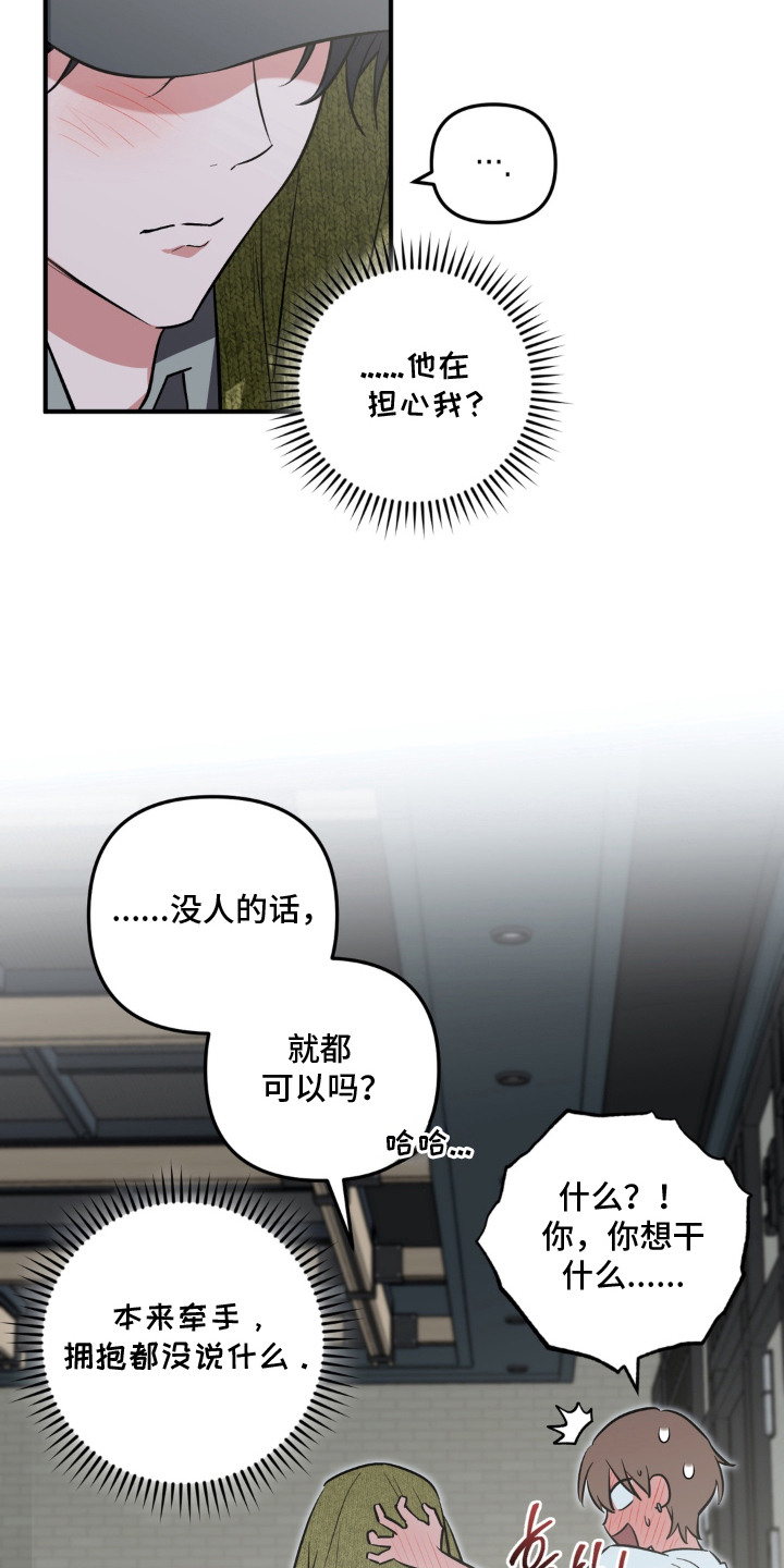 脱粉不脱身漫画,第10章：心情复杂5图