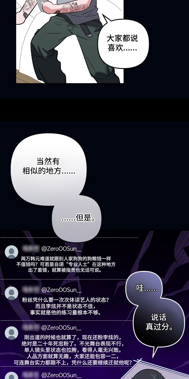 脱粉不脱身漫画,第9章：评论3图