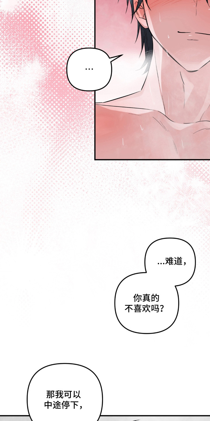 脱粉不脱身漫画,第6章：好感3图