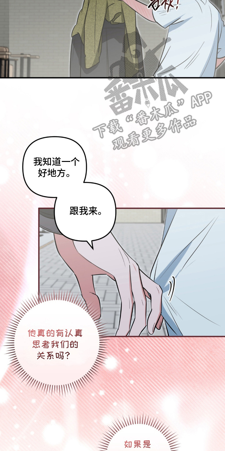 脱粉不脱身漫画,第10章：心情复杂1图