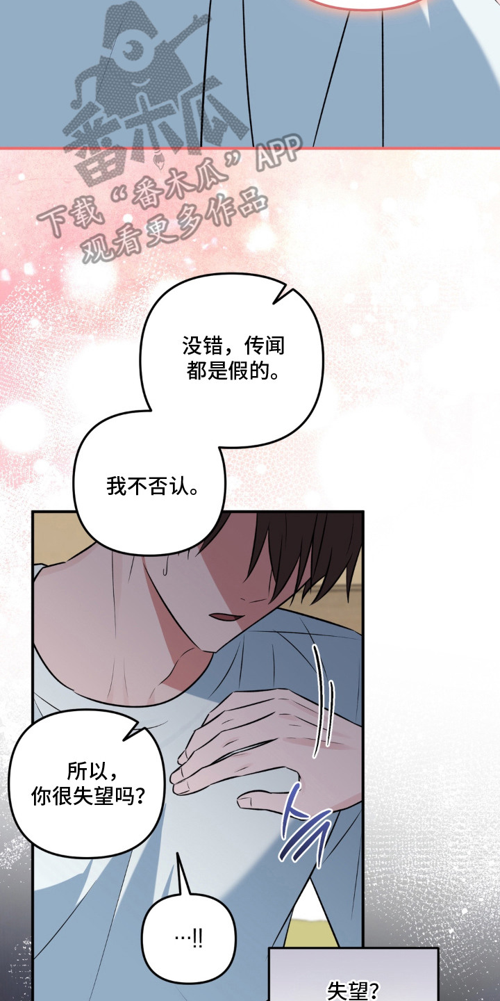 脱粉不脱身漫画,第7章：牵着鼻子走5图