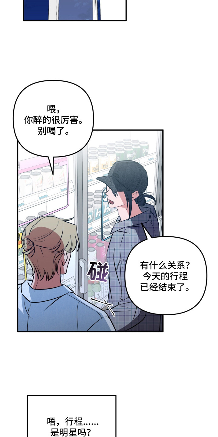 脱粉不脱身漫画,第1章：狂热粉丝5图