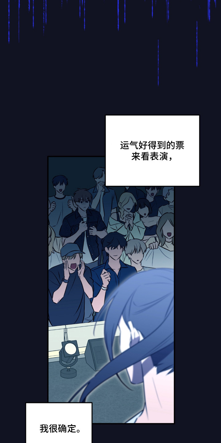 脱粉不脱身漫画,第1章：狂热粉丝3图
