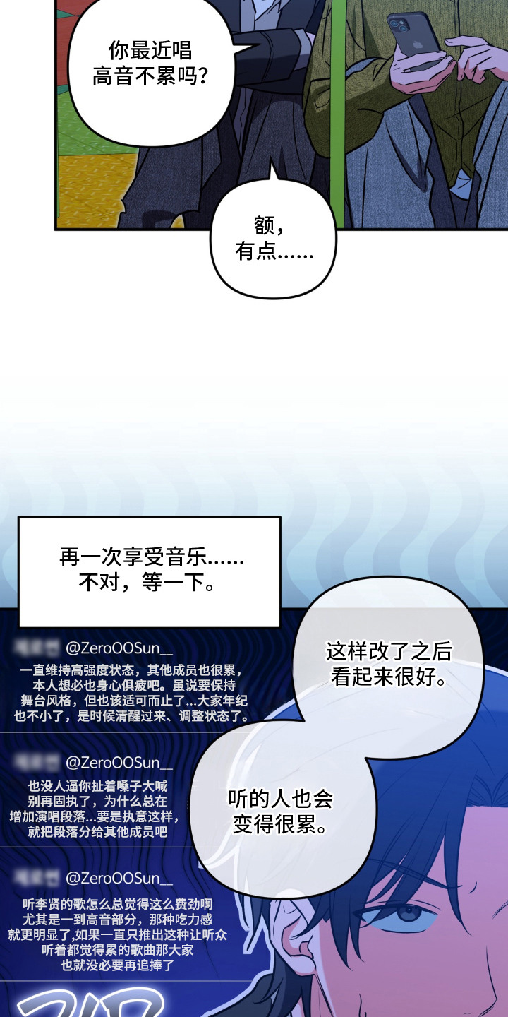 脱粉不脱身漫画,第12章：发现真相4图