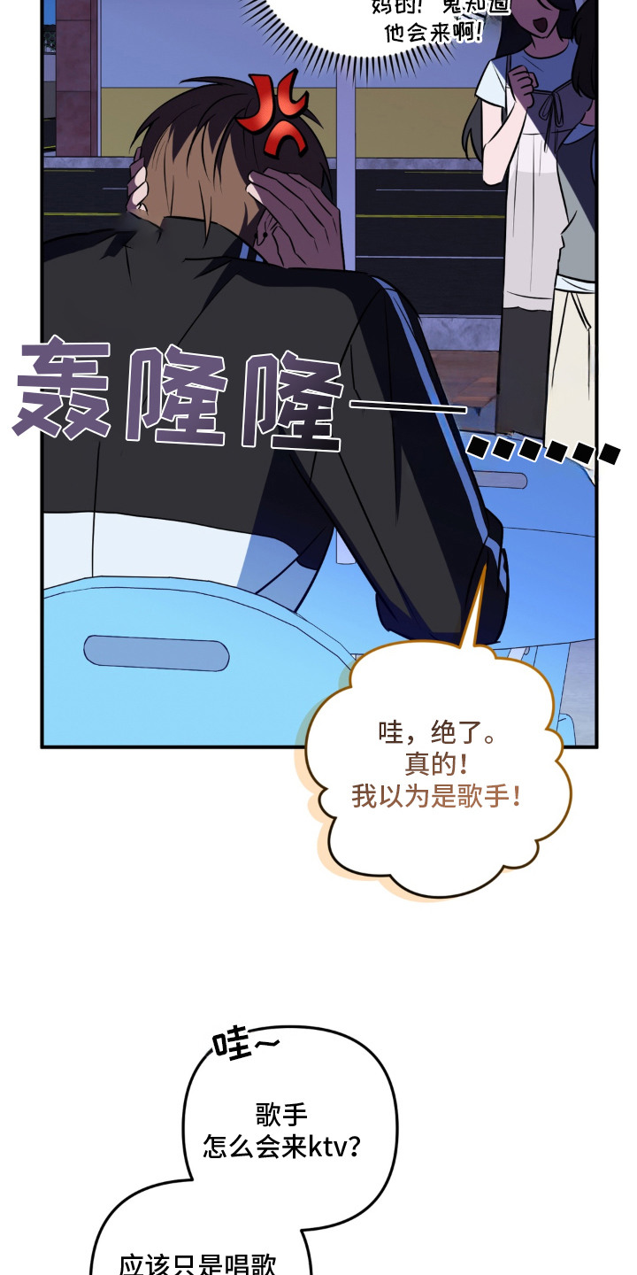 脱粉不脱身漫画,第2章：抱怨1图