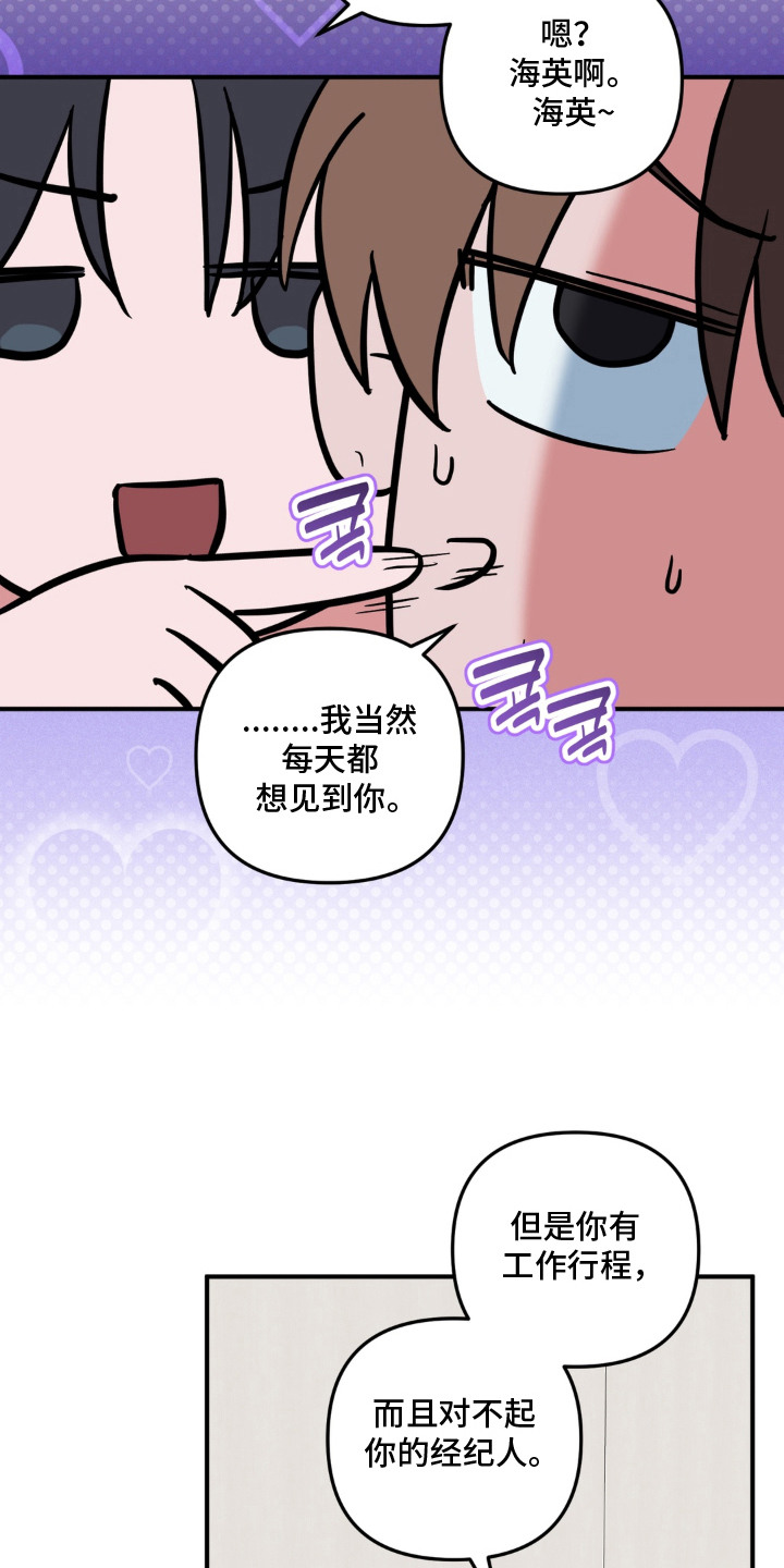 脱粉不脱身漫画,第18章：藏不住的爱（完结）1图
