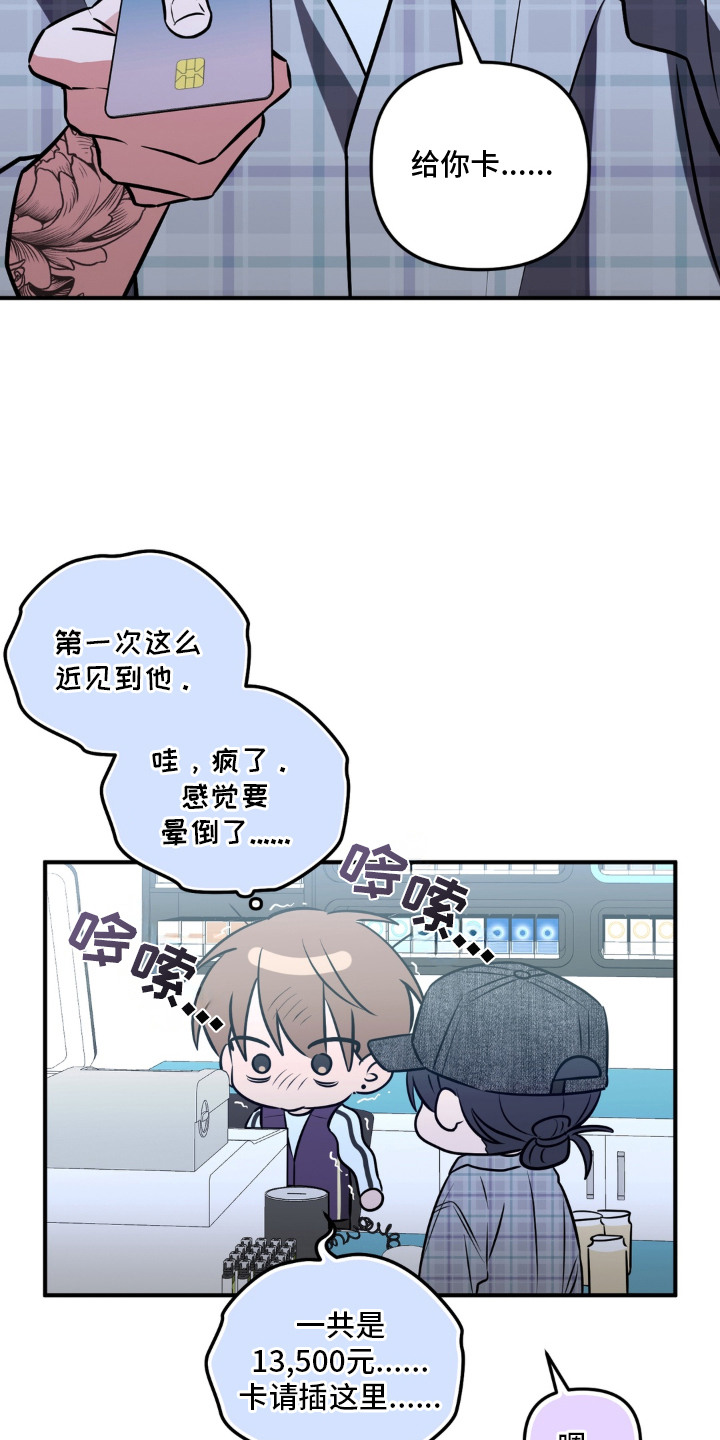 脱粉不脱身漫画,第1章：狂热粉丝4图