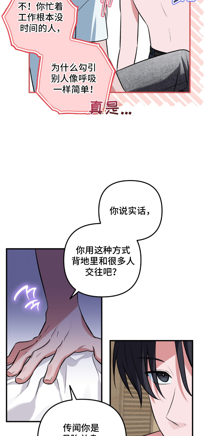 脱粉不脱身漫画,第7章：牵着鼻子走2图