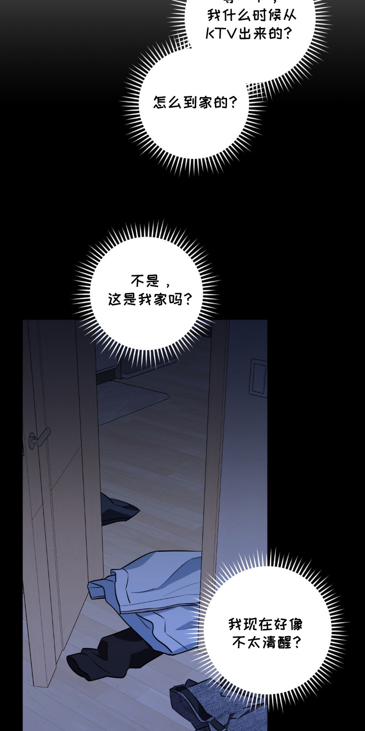 脱粉不脱身漫画,第3章：相似的声音2图