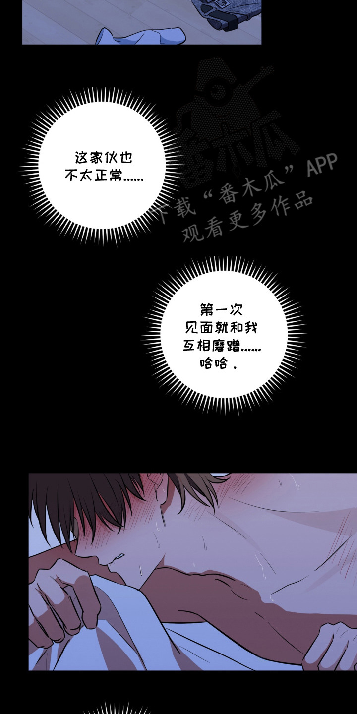 脱粉不脱身漫画,第3章：相似的声音3图