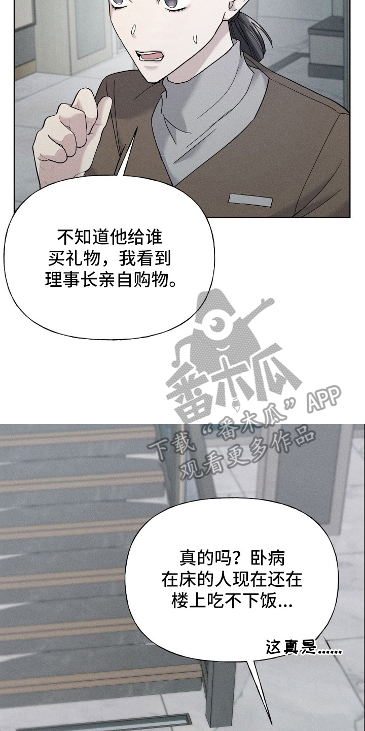 旧夫新约漫画,第4章：无法动摇3图