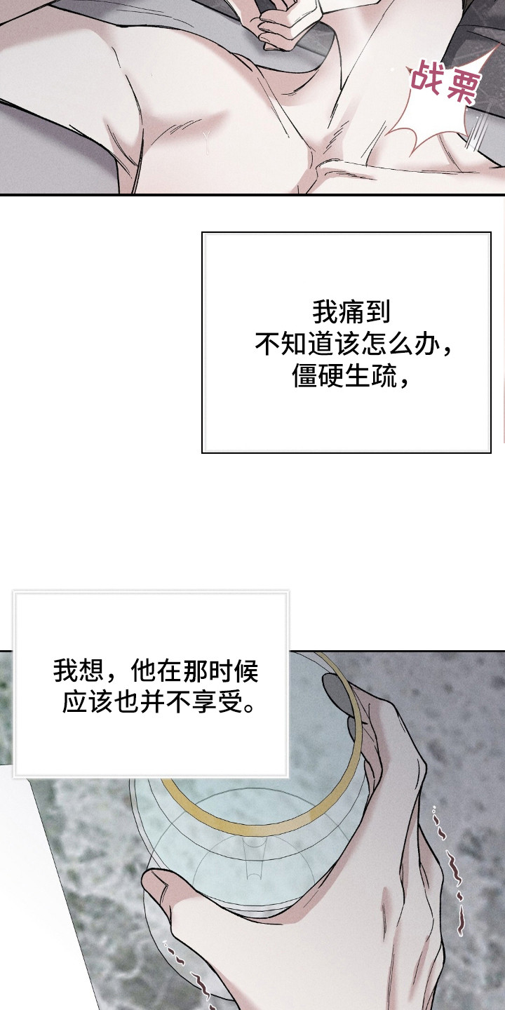 旧夫新约漫画,第1章：交易1图