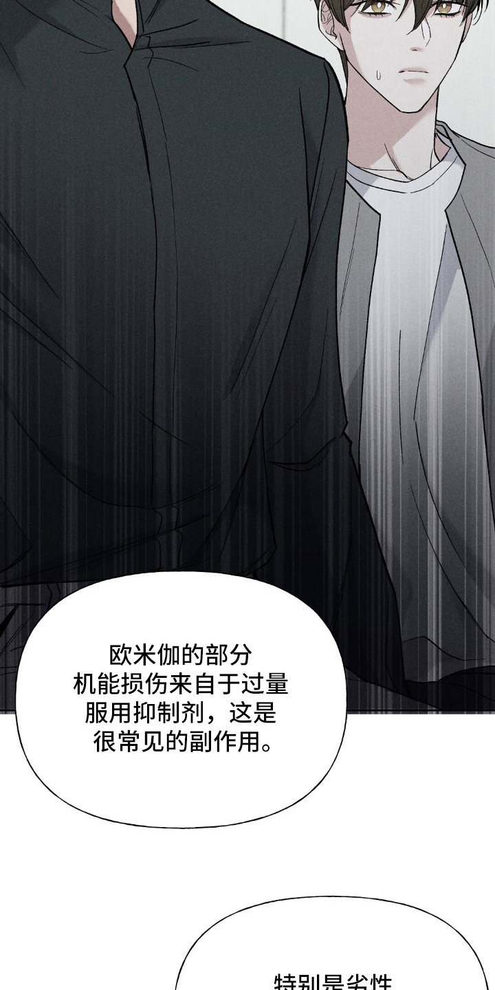旧夫新约漫画,第3章：冷漠3图