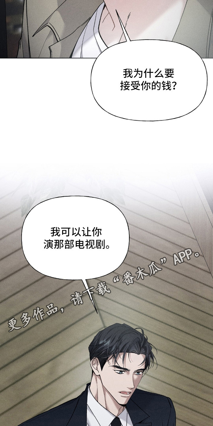 旧夫新约漫画,第1章：交易1图
