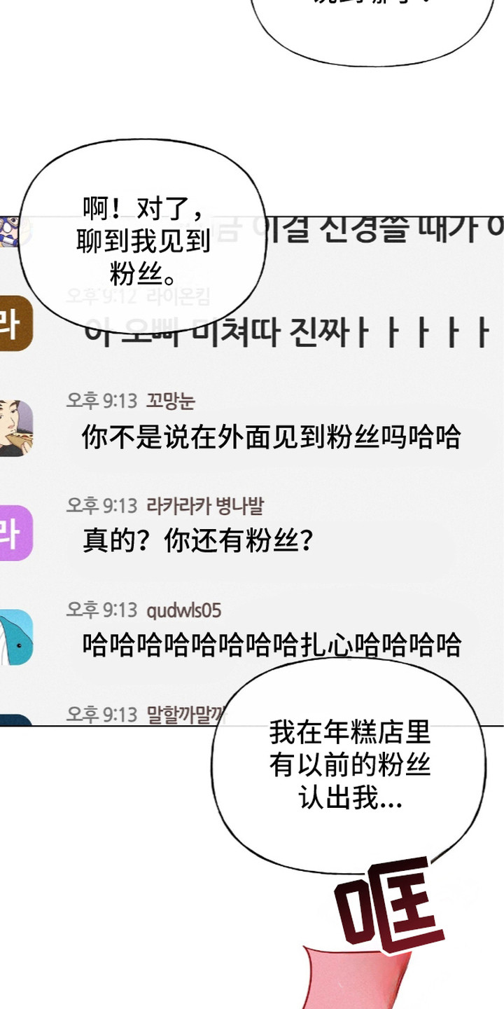 旧夫新约漫画,第8章：暂住3图