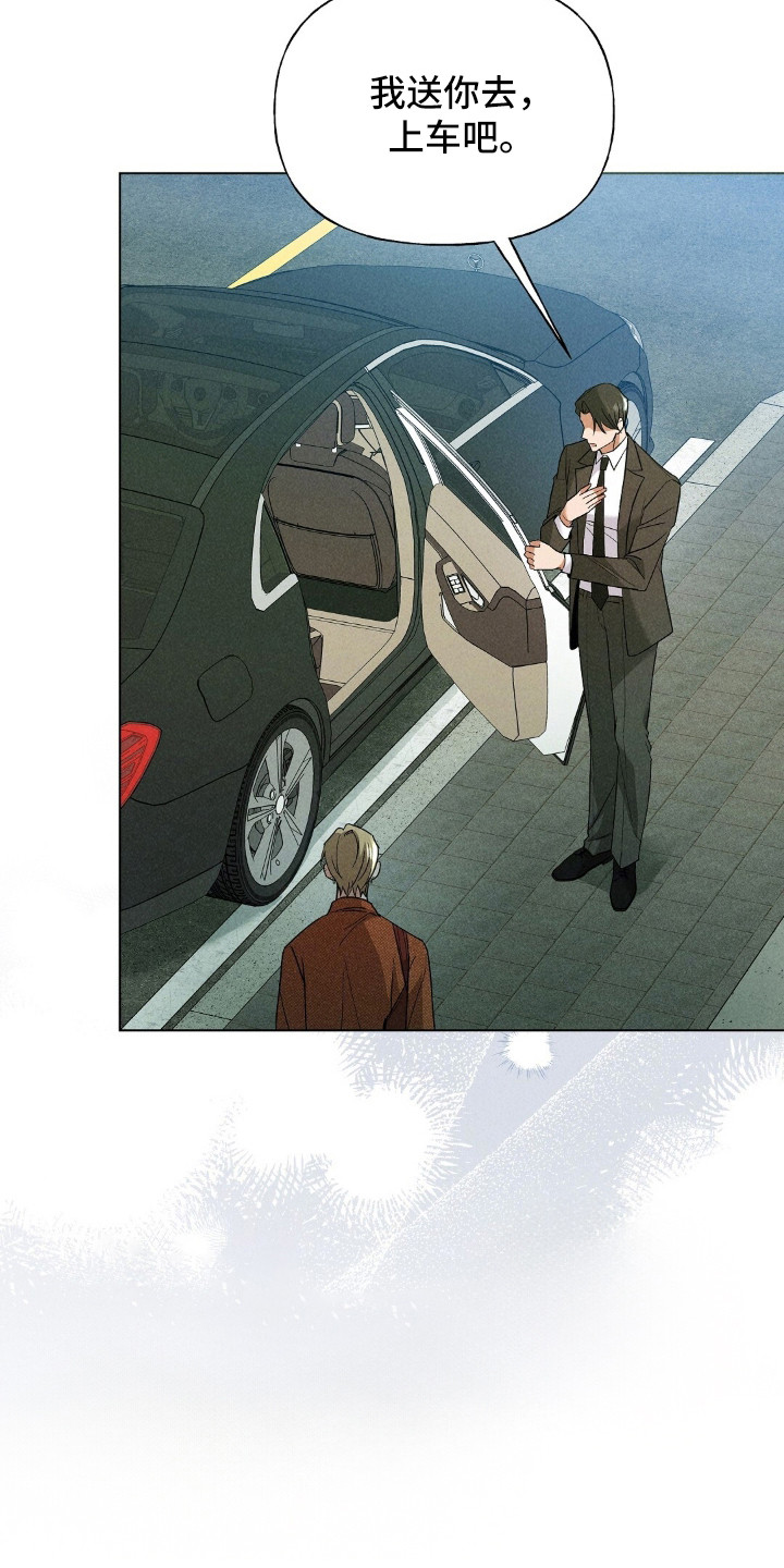 旧夫新约漫画,第13章：陌生感5图