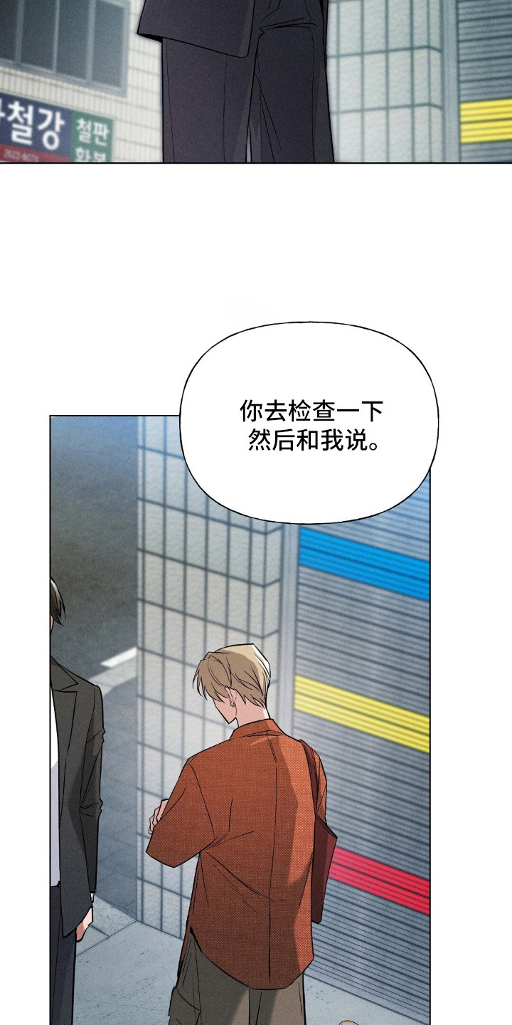 旧夫新约漫画,第13章：陌生感1图