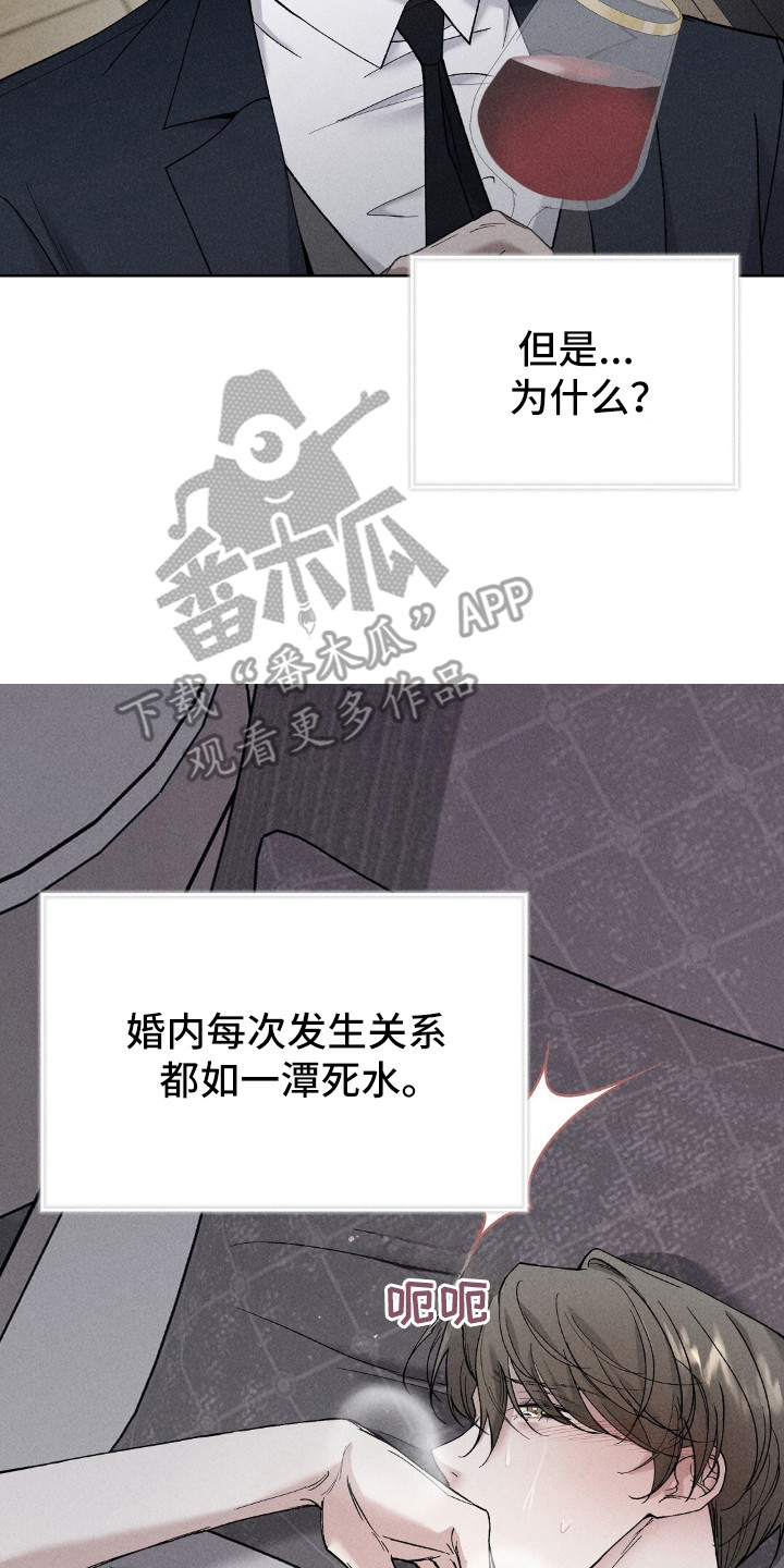 旧夫新约漫画,第1章：交易5图