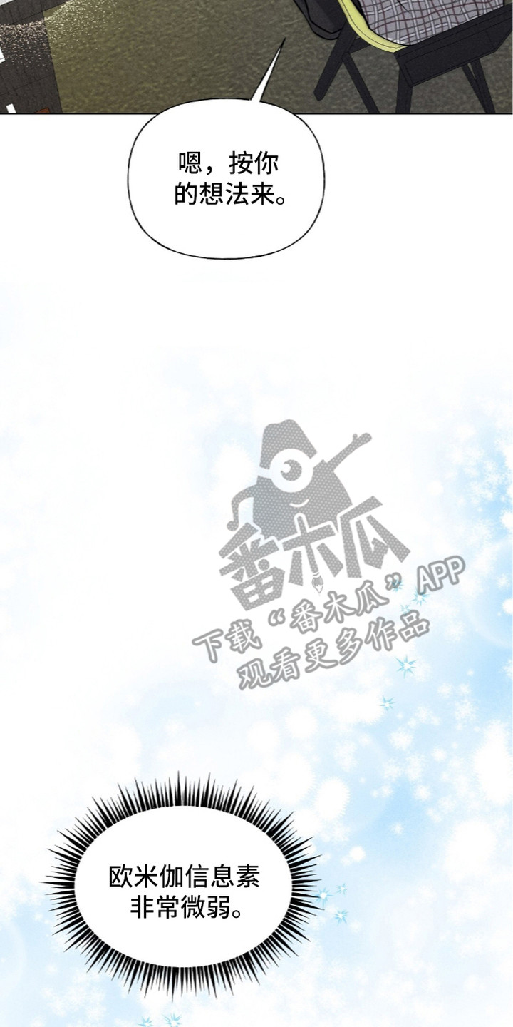旧夫新约漫画,第11章：迷茫3图