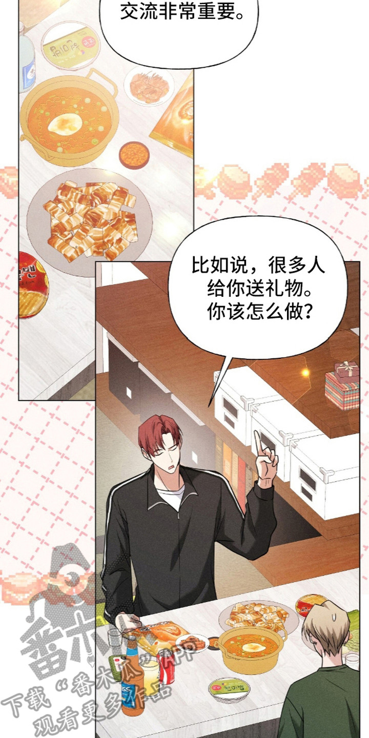 旧夫新约漫画,第16章：很别扭2图