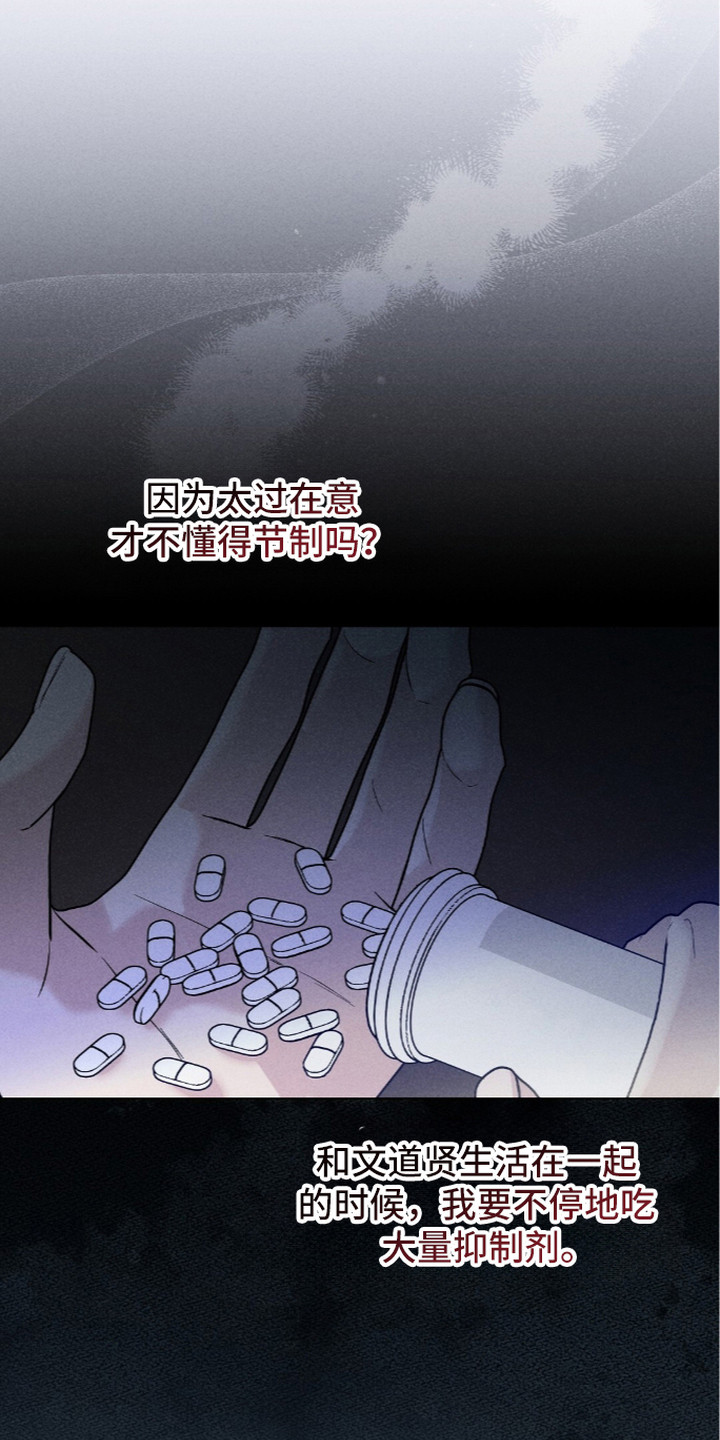 旧夫新约漫画,第11章：迷茫1图