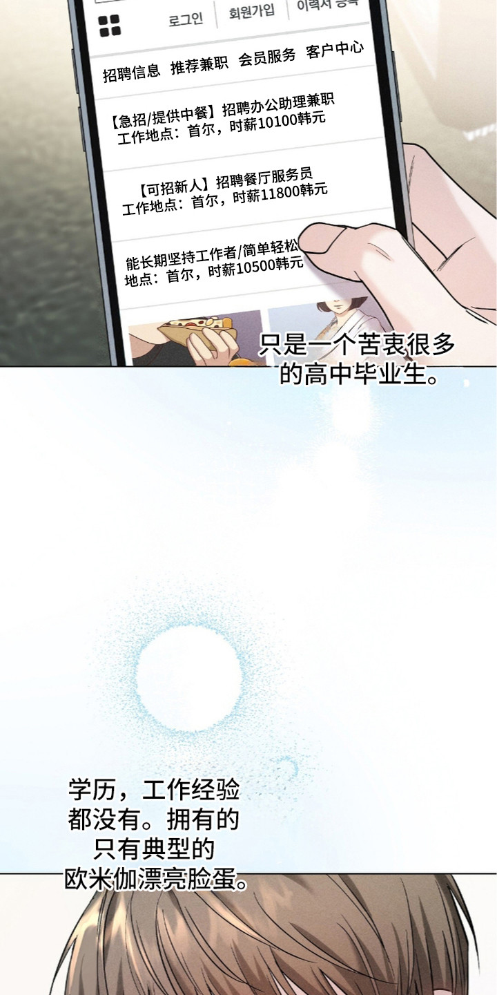 旧夫新约漫画,第11章：迷茫2图