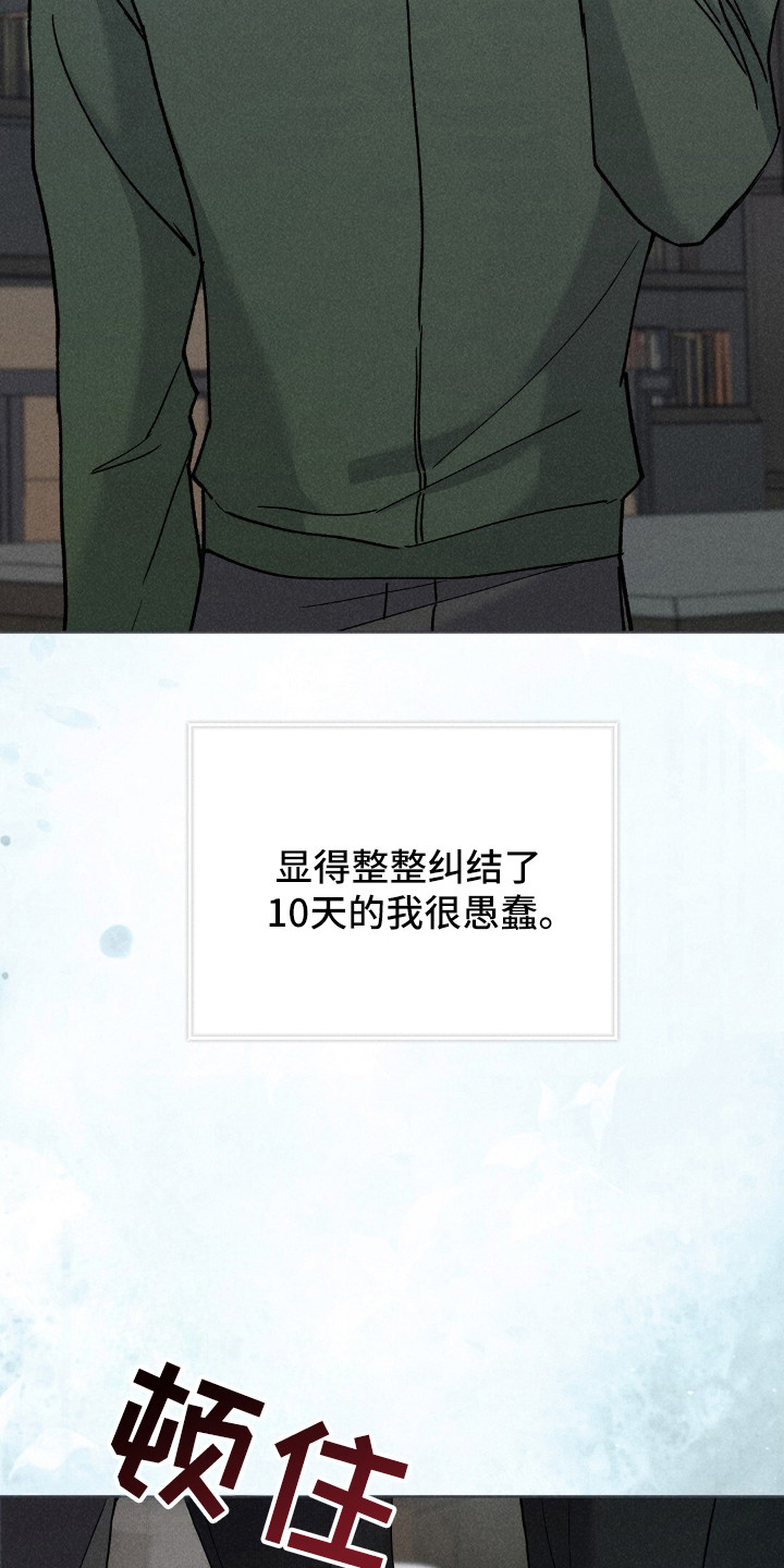 旧夫新约漫画,第6章：离婚2图
